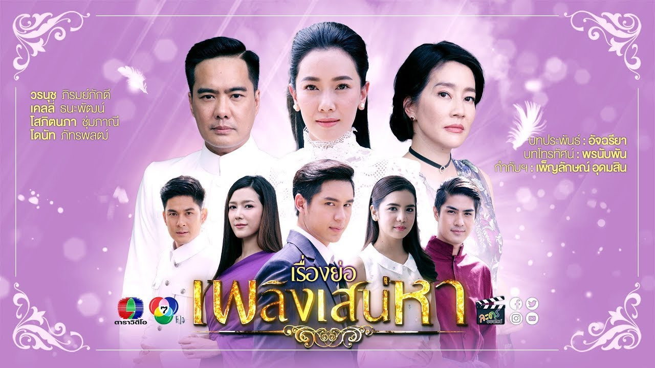 เพลิงเสน่หา รูปที่ 1