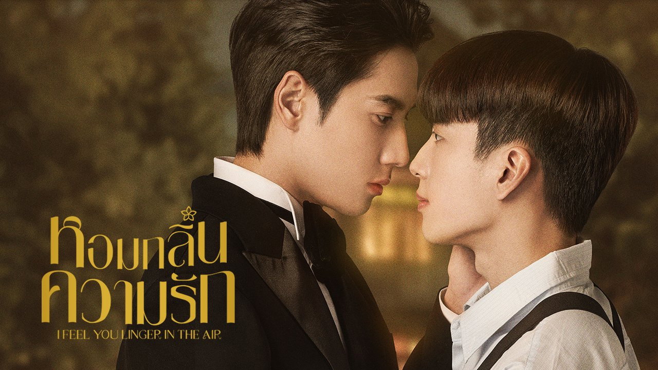 หอมกลิ่นความรัก รูปที่ 2